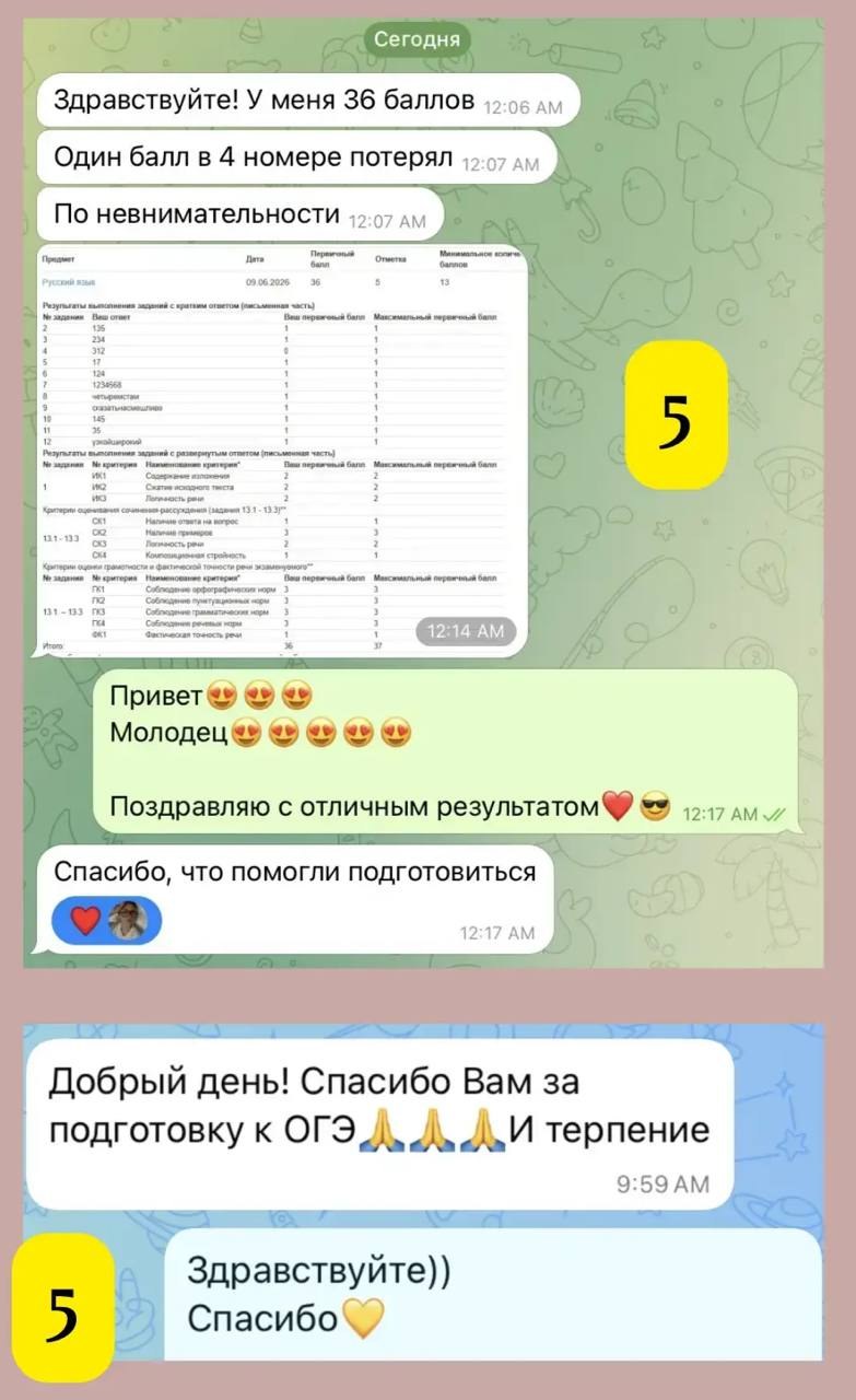 Сообщение ученика о результате ОГЭ — 36 баллов